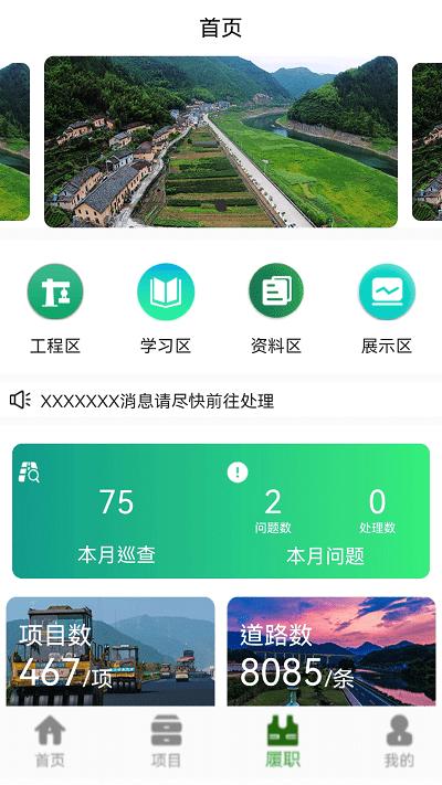 路长制管理平台app下载,路长制管理平台,路长app,办公app