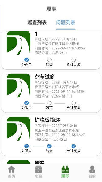 路长制管理平台app下载,路长制管理平台,路长app,办公app