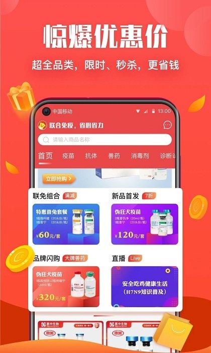 好兽药最新版下载,网购app,好兽药