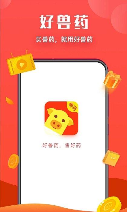 好兽药最新版下载,网购app,好兽药