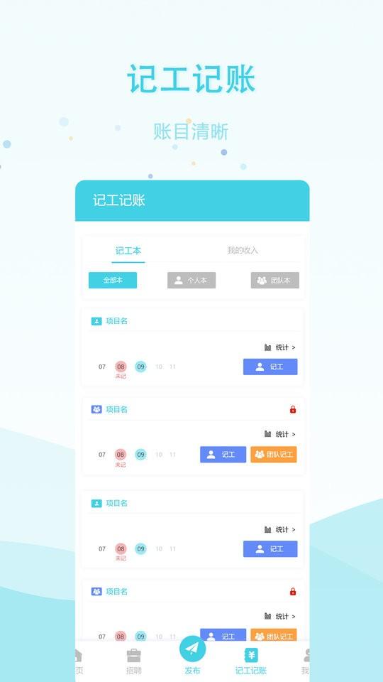 安的快最新版下载,安的快,劳务app,工程app