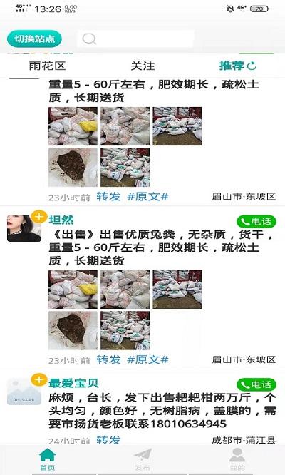 微农手机版下载,微农,农业app