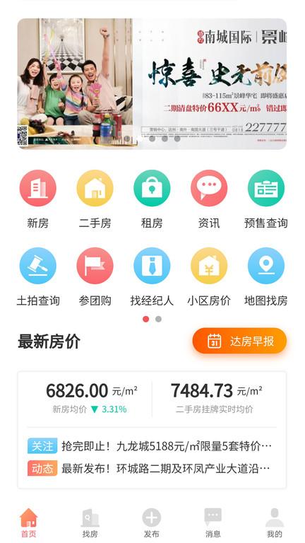 达房网二手房下载,达房网,房屋app,二手房app