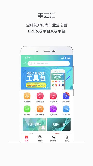 丰云汇官方版下载,丰云汇,网购app,纺织app