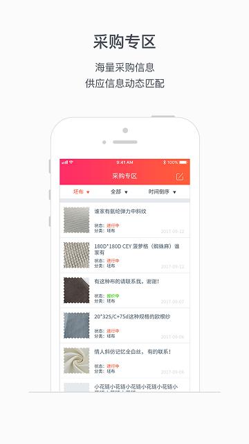丰云汇官方版下载,丰云汇,网购app,纺织app