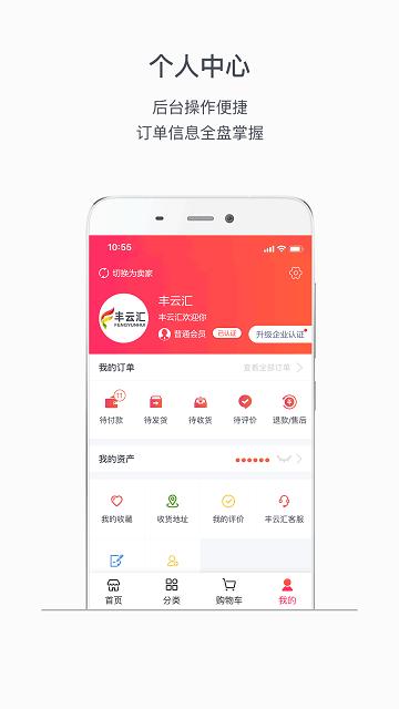 丰云汇官方版下载,丰云汇,网购app,纺织app