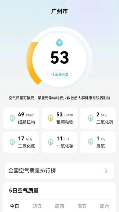 象报天气app手机版下载,象报天气,天气app