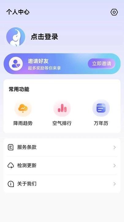 象报天气app手机版下载,象报天气,天气app
