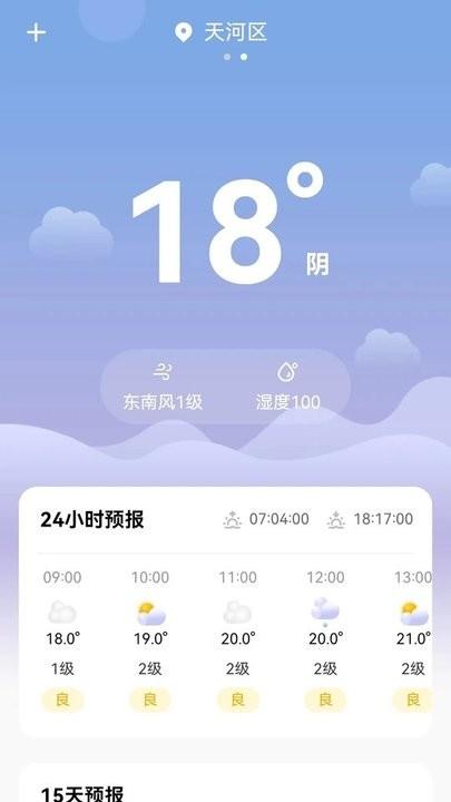 象报天气app手机版下载,象报天气,天气app