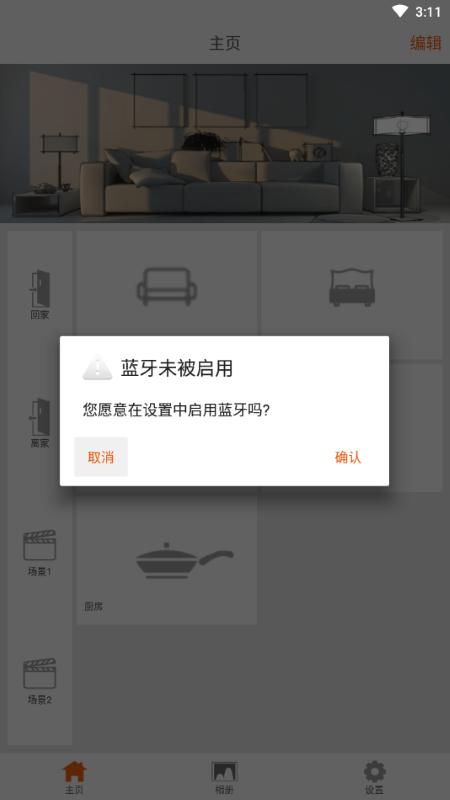 actec ble智能家居app下载,actecble,智能家居app