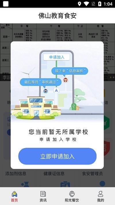 佛山教育食安官方版下载,佛山教育食安,食安app,佛山app