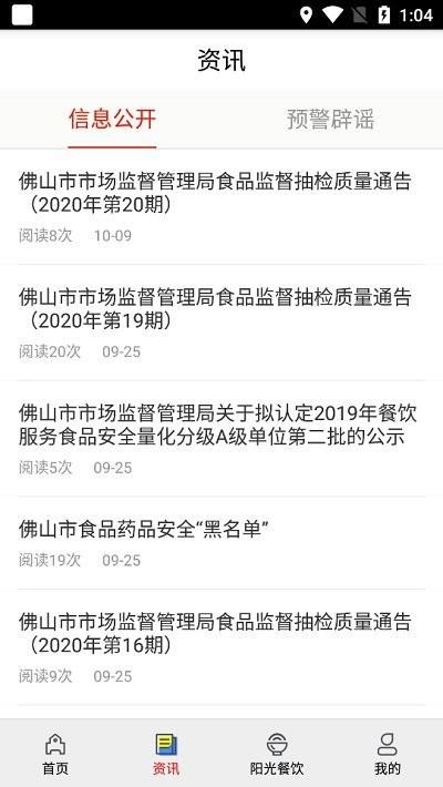 佛山教育食安官方版下载,佛山教育食安,食安app,佛山app