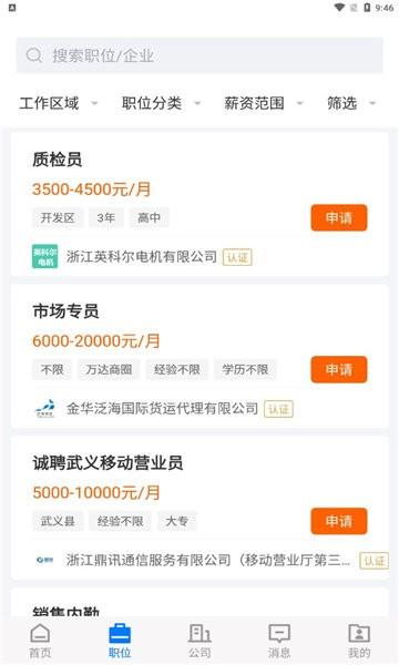 浙中人才网app下载,浙中人才网,招聘app,求职app