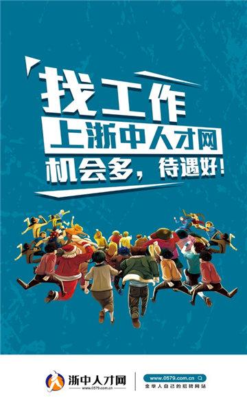 浙中人才网app下载,浙中人才网,招聘app,求职app