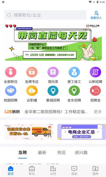 浙中人才网app下载,浙中人才网,招聘app,求职app