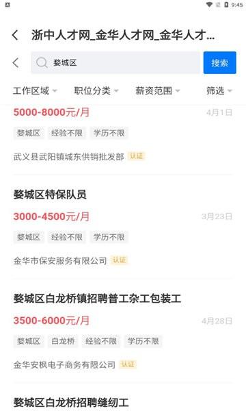 浙中人才网app下载,浙中人才网,招聘app,求职app