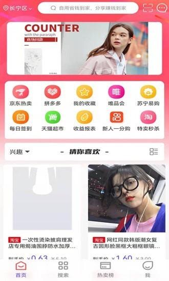 抖一家app下载,抖一家,优惠app,购物app