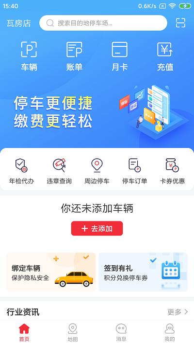 瓦房店轴都泊车app官方版下载,轴都泊车,停车app