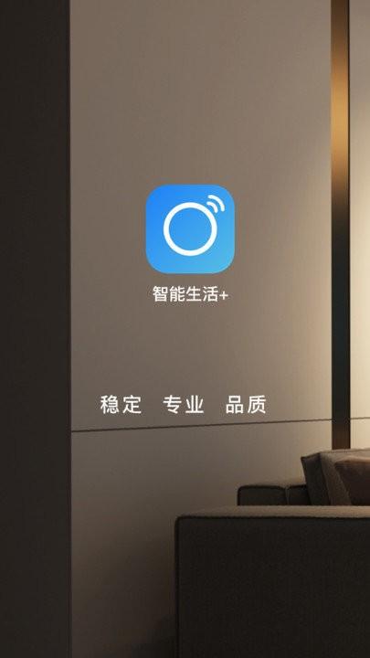 智能生活加app下载,智能生活加,智能app