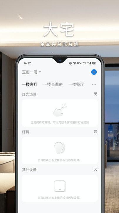 智能生活加app下载,智能生活加,智能app