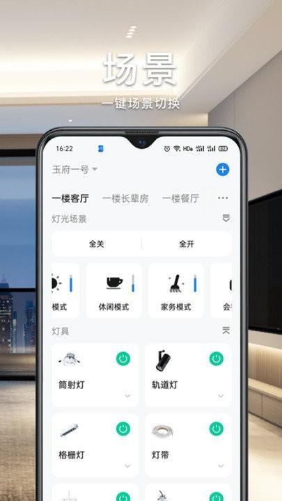 智能生活加app下载,智能生活加,智能app