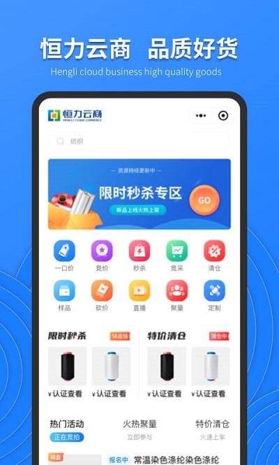 恒力云商平台下载,恒力云商,电商app,商城app