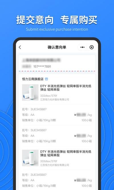 恒力云商平台下载,恒力云商,电商app,商城app