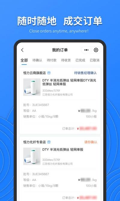 恒力云商平台下载,恒力云商,电商app,商城app