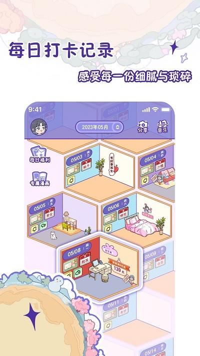 落樱日常app下载,落樱日常,记录app,日常app