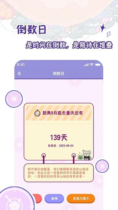 落樱日常app下载,落樱日常,记录app,日常app