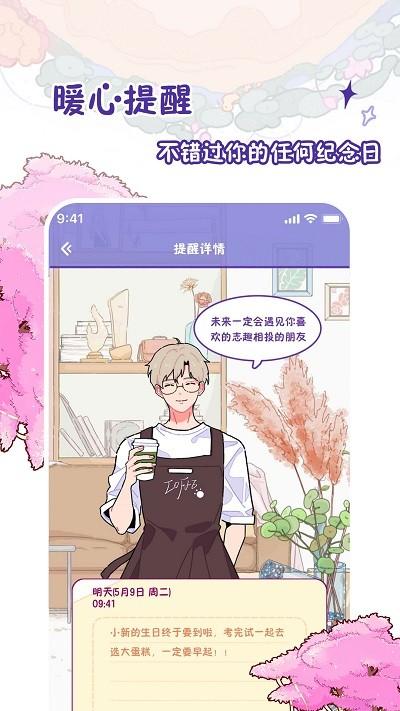 落樱日常app下载,落樱日常,记录app,日常app