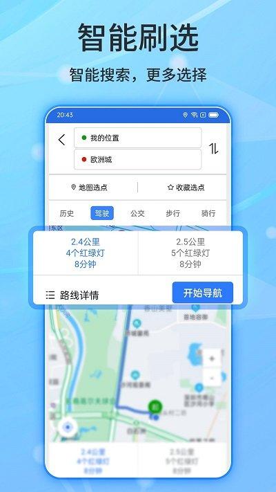 北斗侠导航app下载,北斗侠导航,导航app