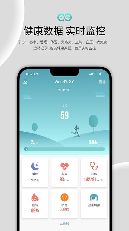 wearfit2.0智能手环app下载,wearfit,手环app手表app