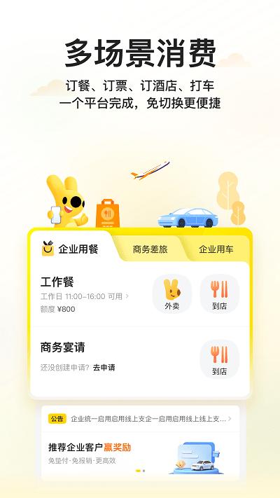 美团商企通app(改名美团企业版)下载,美团商企通,企业app,员工消费app