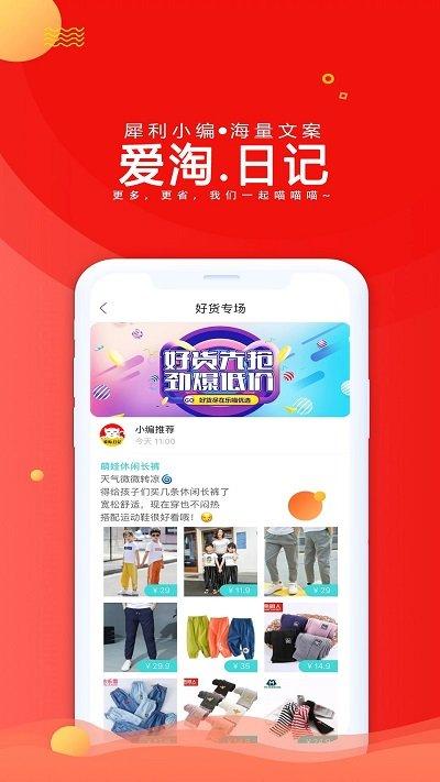 爱淘日记app下载,爱淘日记,购物app,网购app