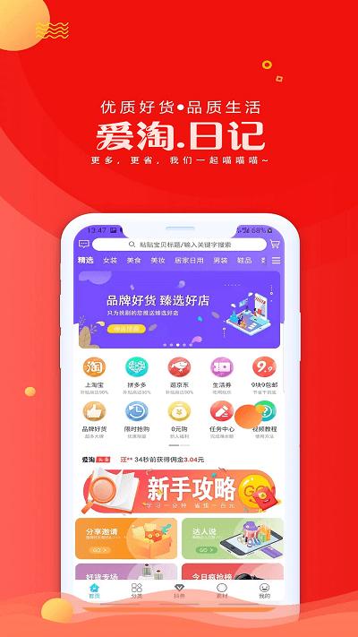 爱淘日记app下载,爱淘日记,购物app,网购app